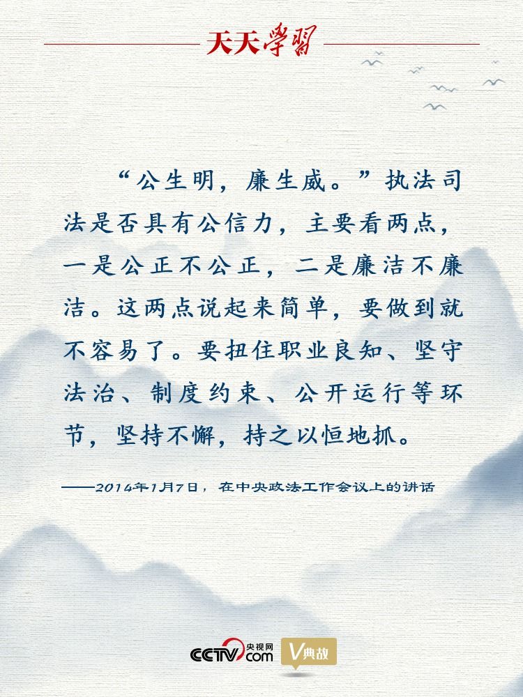 关于执法司法公信力 习近平这句引用意味深长 中青在线