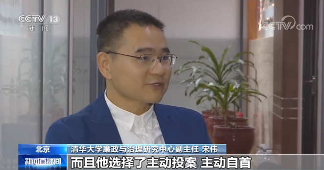 清华大学廉政与治理研究中心副主任 宋伟:在政策的范围允许之内,而且