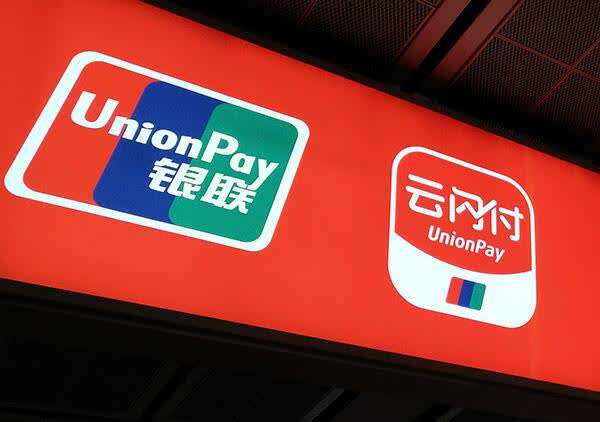 2020年银联网络转接交易金额205.6万亿元