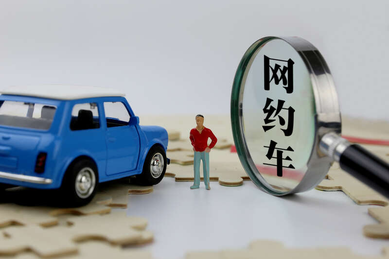 图片来源:视觉中国  近年来,以网约车为典型代表的交通运输新业态蓬勃