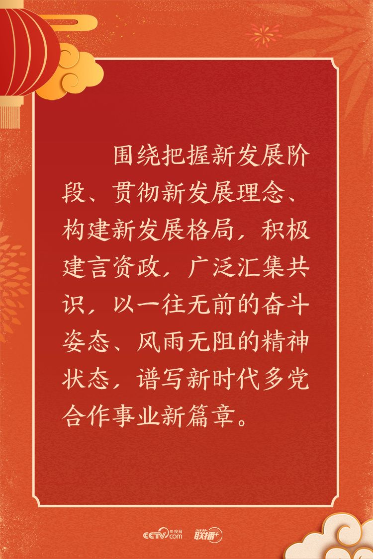 同心同德 团结奋斗 习近平这样领航新时代多党合作