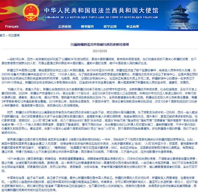 中国驻法大使馆:污蔑新疆的谎言终将被扫进历史的垃圾堆