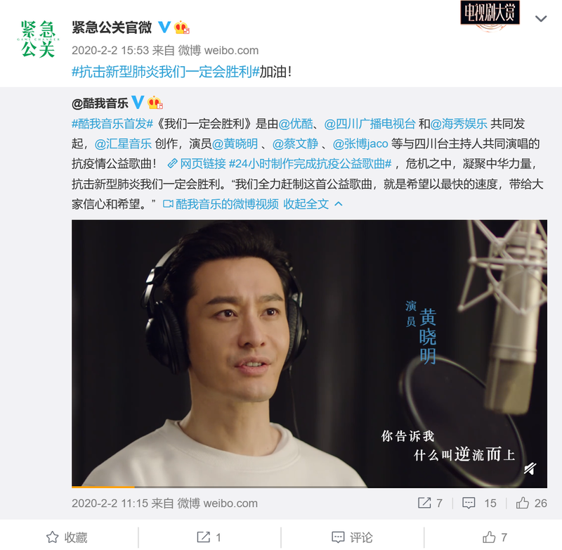 2020年2月,剧组的几位演员与四川台主持人共同演绎了抗疫公益歌曲。