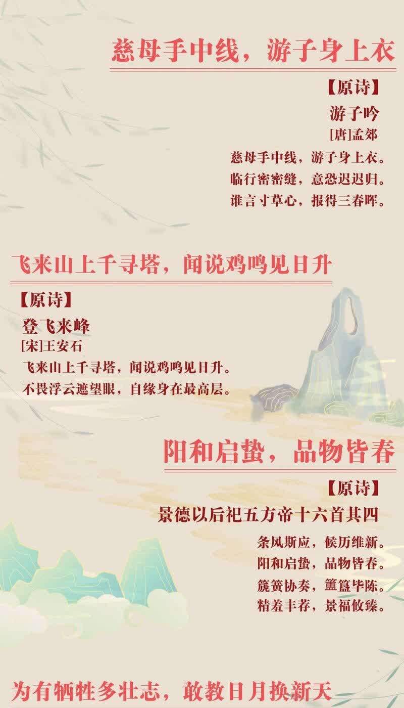 引经据典话新春！品读习近平引用的诗词之美