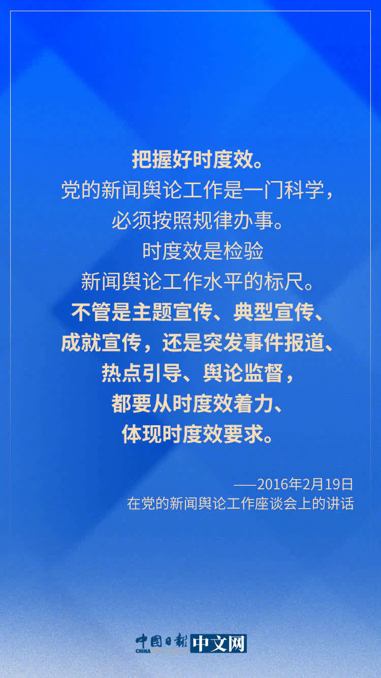 曾在多個場合發表重要講話,深刻闡述了做好新聞輿論工作的重大意義