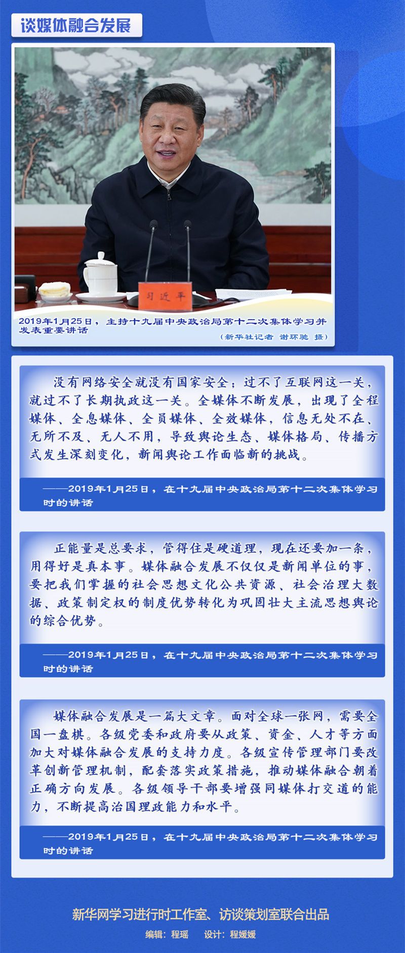 习近平谈新闻舆论工作