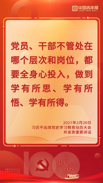 金句来了!习近平在党史学习教育动员大会上发表重要讲话