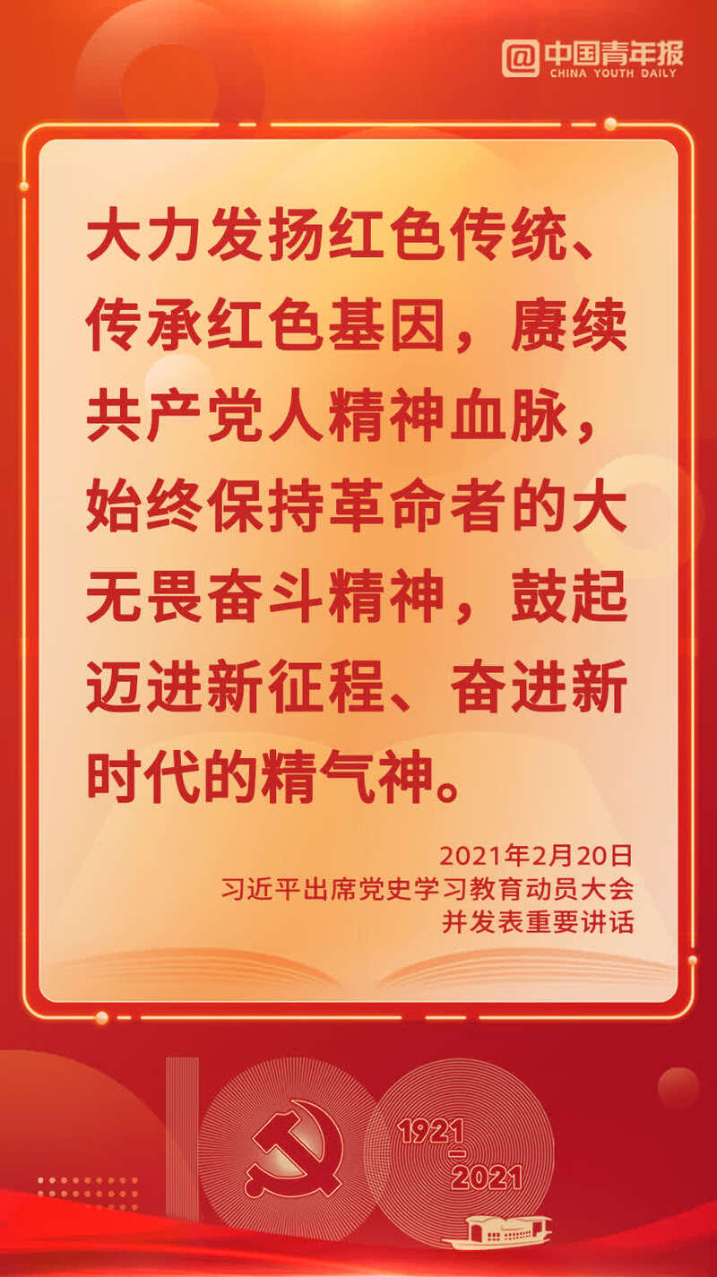 金句来了!习近平在党史学习教育动员大会上发表重要讲话