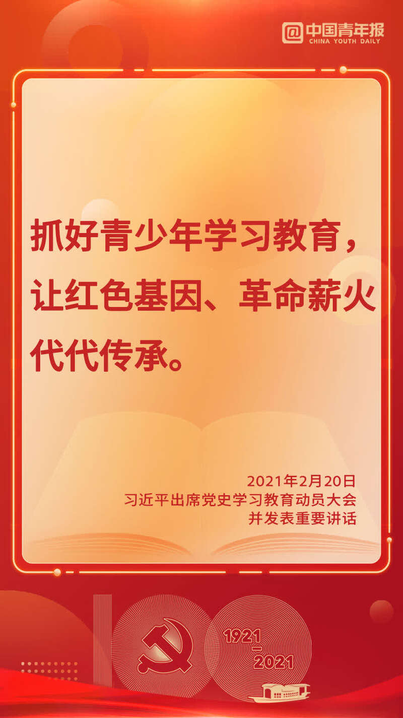 金句来了!习近平在党史学习教育动员大会上发表重要讲话