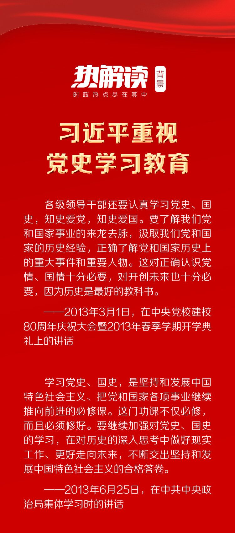 "两个一百年"奋斗目标历史交汇的关键节点,全党集中开展党史学习接