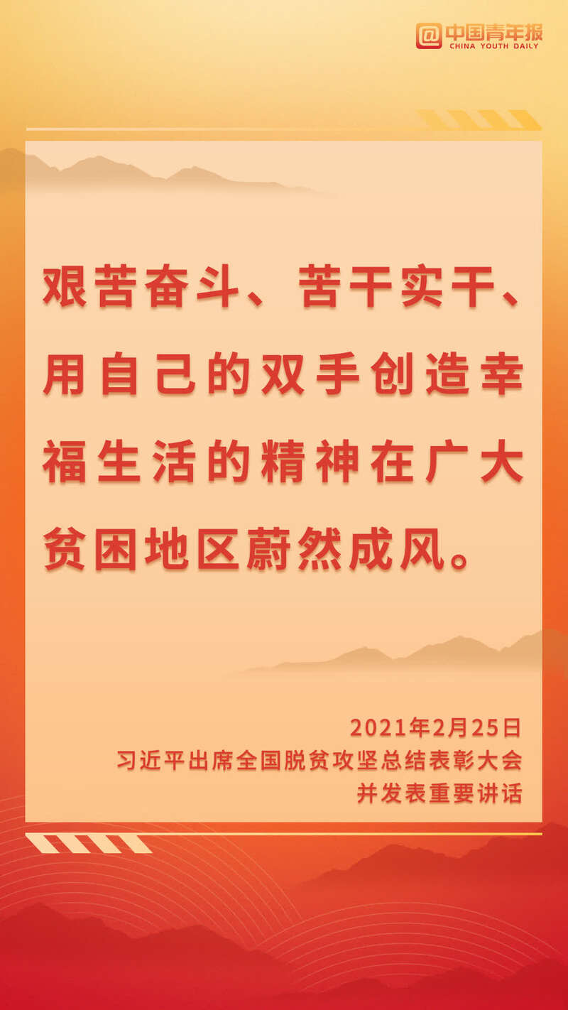 脱贫攻坚精神是什么?听听总书记怎么说