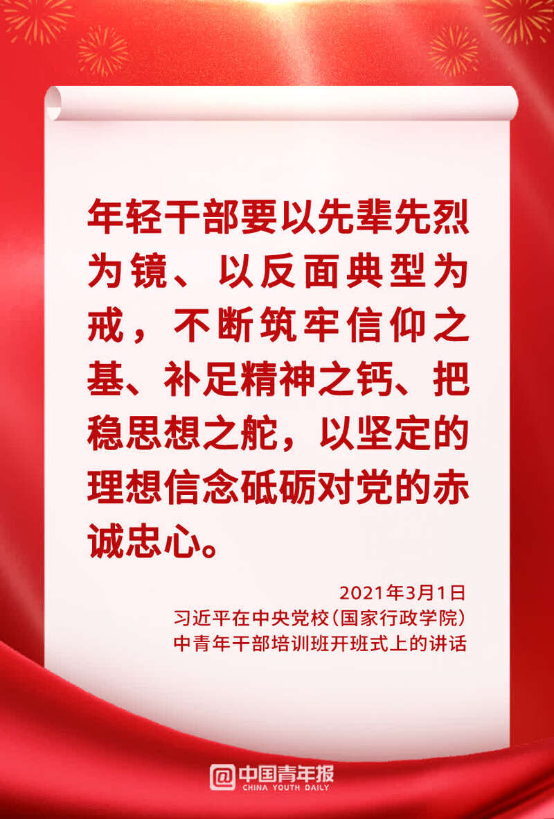 总书记叮嘱年轻干部:做党光荣传统和优良作风的忠实传人
