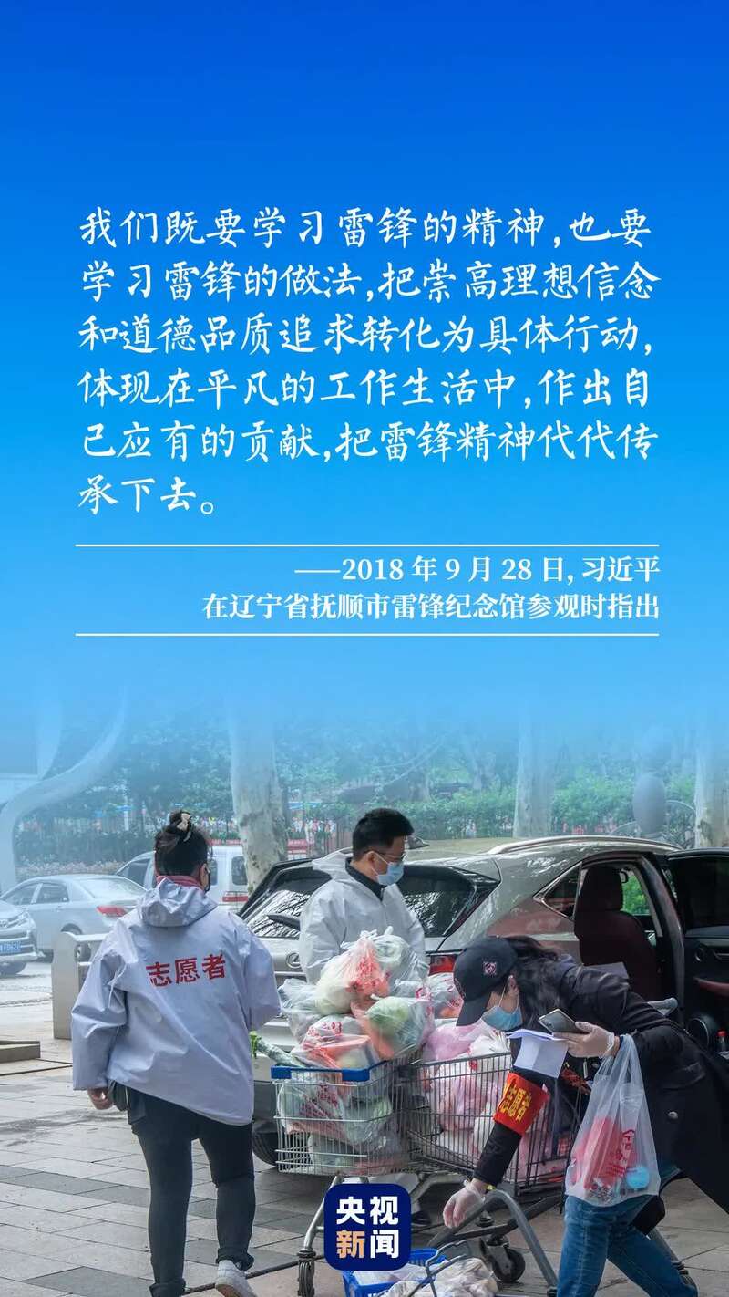 "学习雷锋好榜样,忠于革命忠于党"这首歌代代传唱.