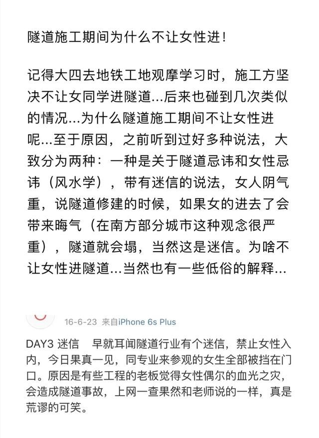 女性进施工隧道不吉利 无稽之谈 中青在线