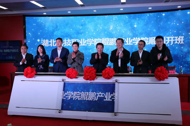 湖北首家鲲鹏产业学院揭牌