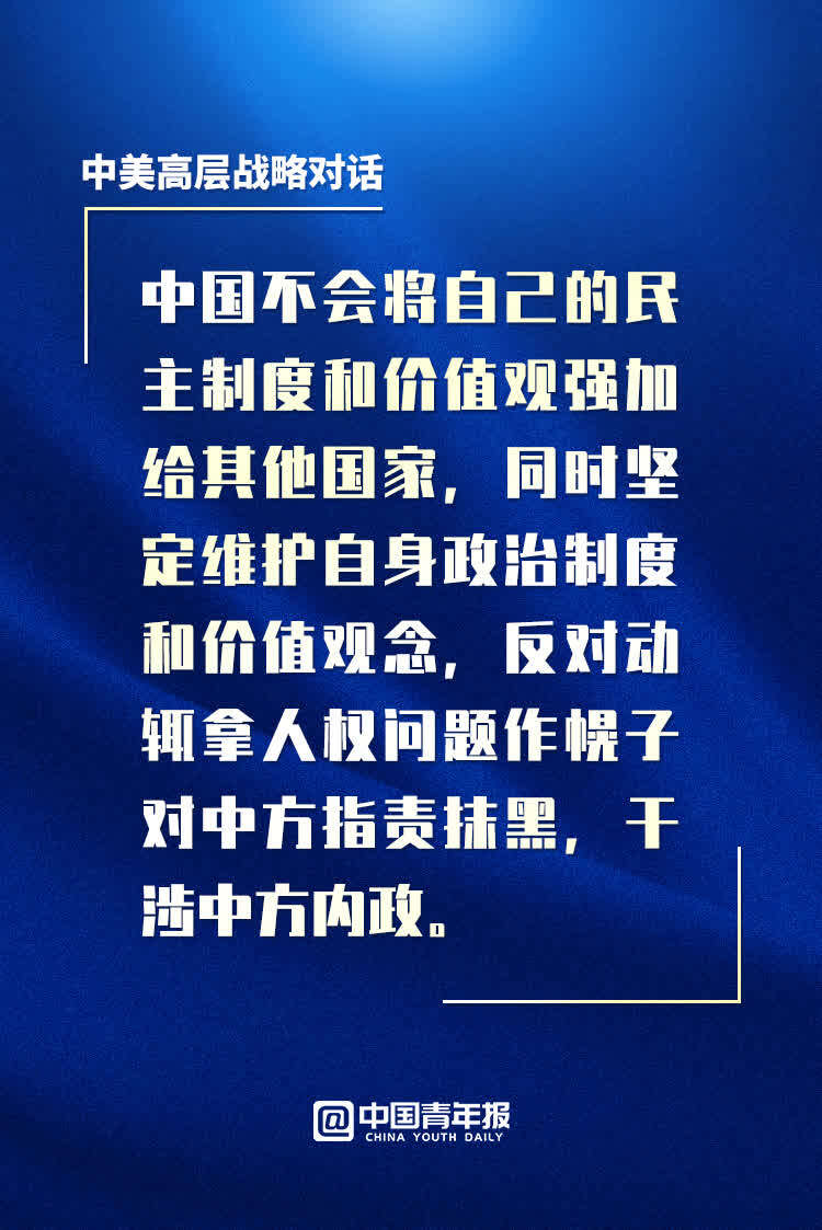 总统国家安全事务助理沙利文在阿拉斯加举行的中美高层战略对话正式