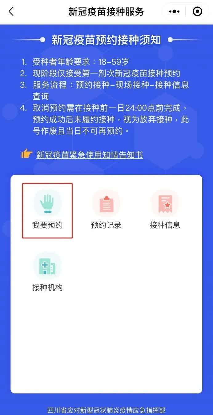 去哪儿接种新冠疫苗?预约指南来了!