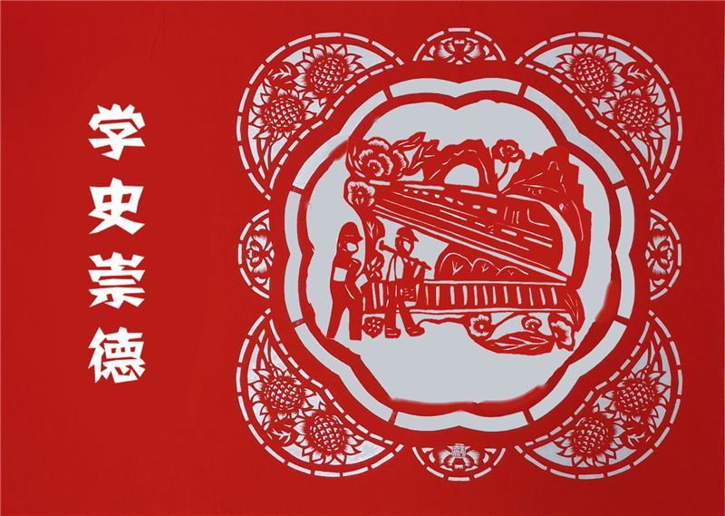 剪纸扎实推进党史学习教育走深走实