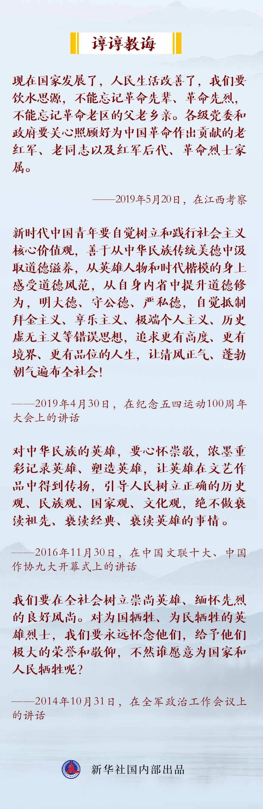 缅怀英烈 崇尚英雄 习近平的这些话直抵人心 缅怀英烈 崇尚英雄 习近平的这些话直抵人心