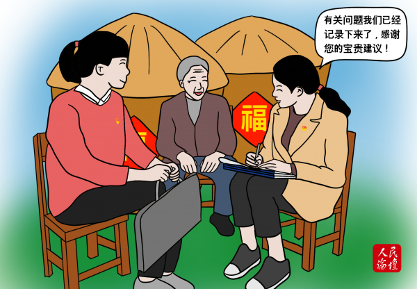 人民论坛党建漫评用好密切联系群众传家宝