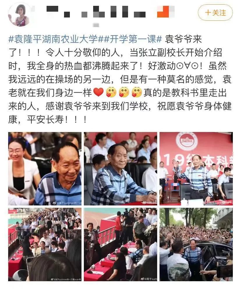 袁隆平被骂事件图片图片