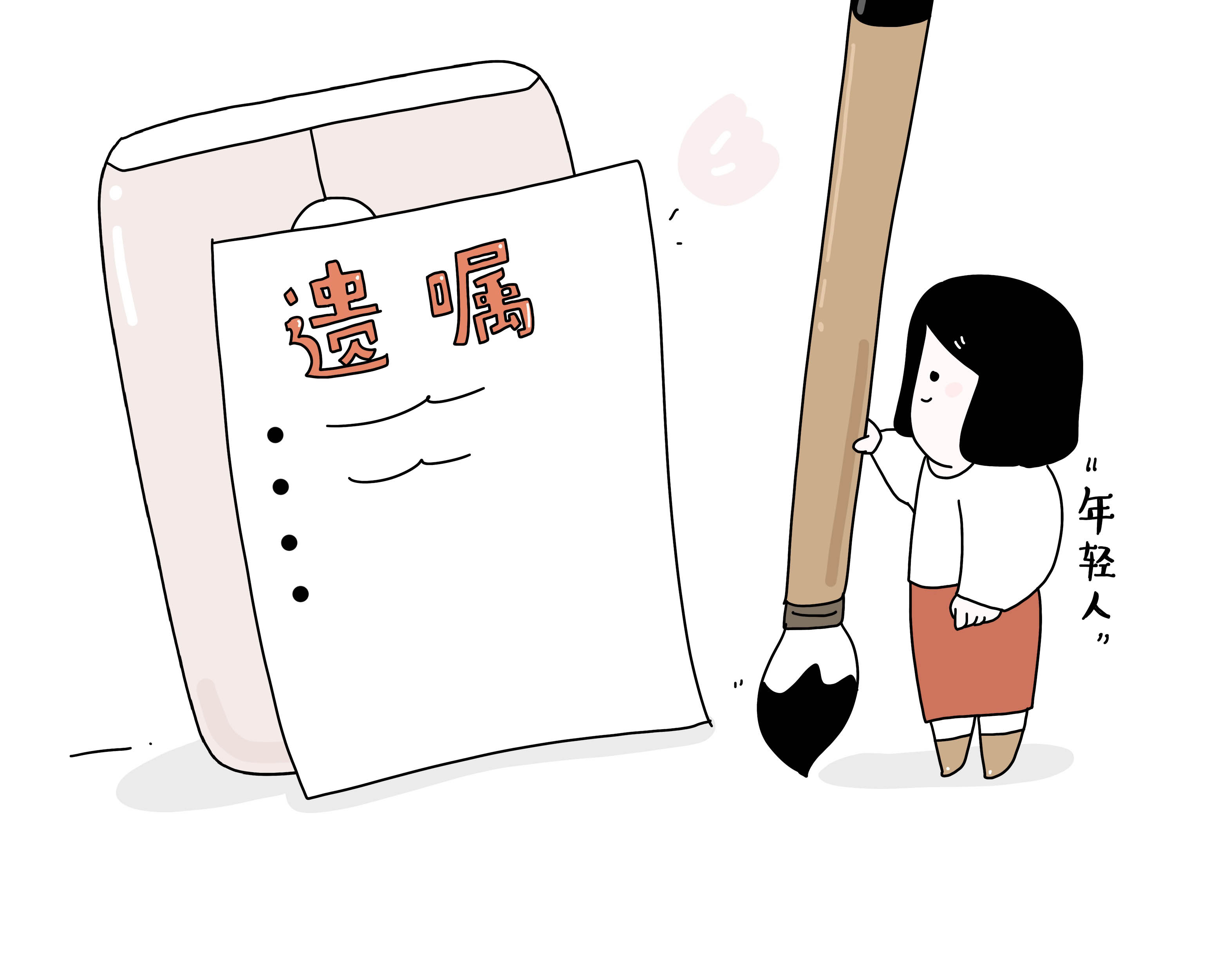 中国年轻人: 立遗嘱不是终点是起点