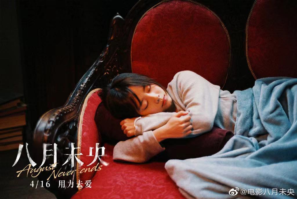 八月未央有些疼痛就留在过去吧