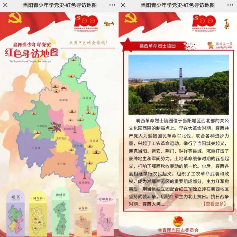 团湖北当阳市委上线"红色地图"开启"红色之约"