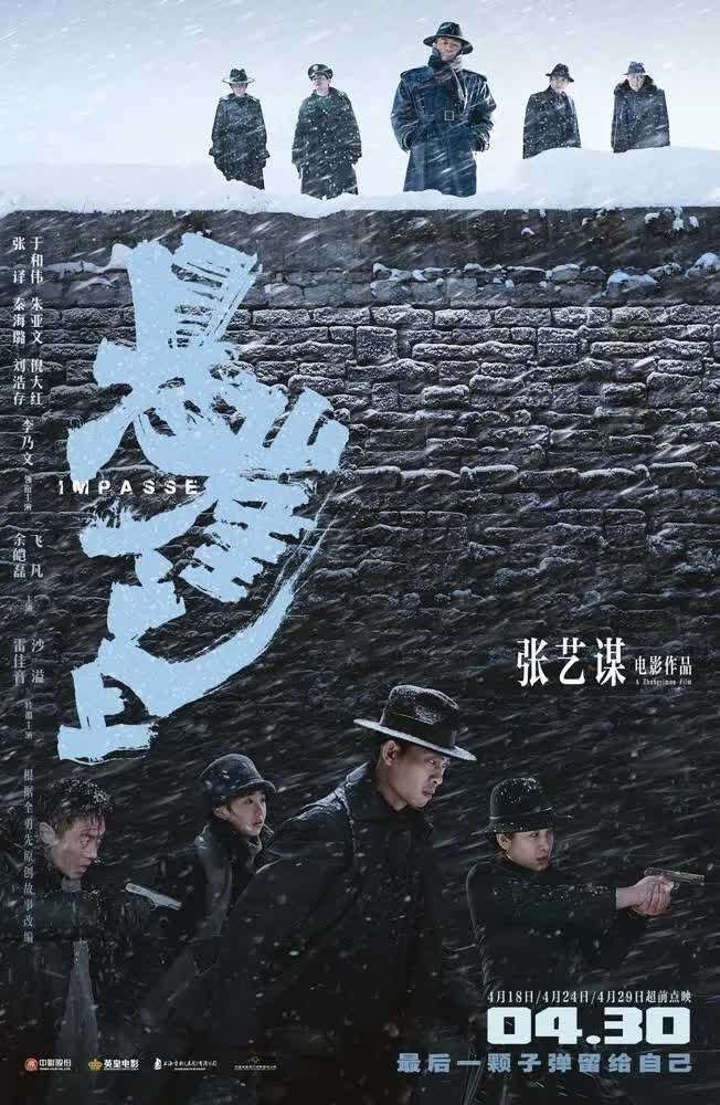 《悬崖之上》编剧全勇先:我写谍战戏最关注的是人