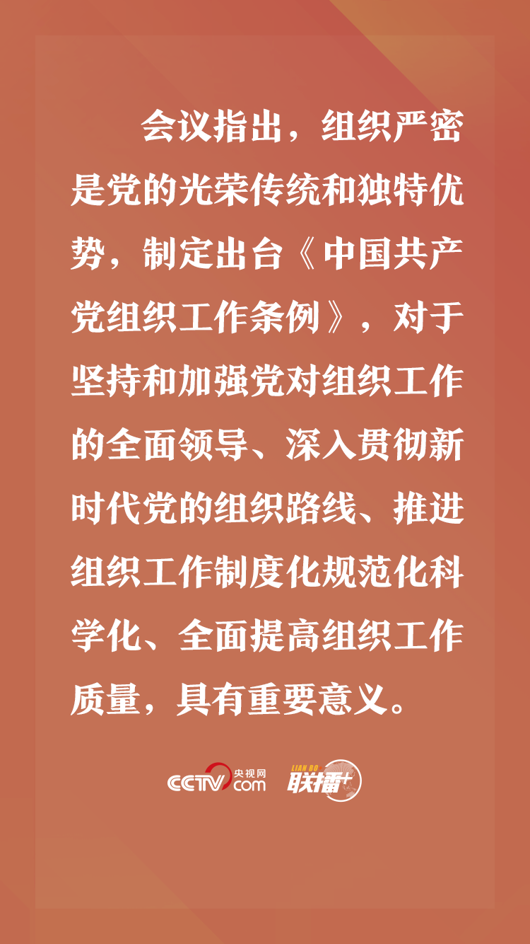 做好新时代组织工作,要坚持以习近平新时代中国特色社会主义思想为