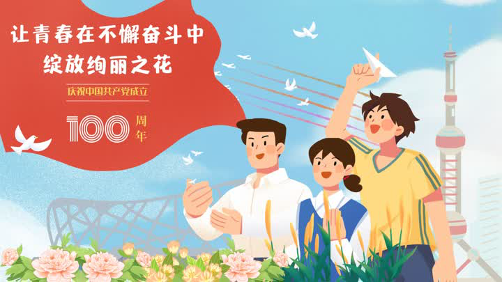 漫评让青春在不懈奋斗中绽放绚丽之花