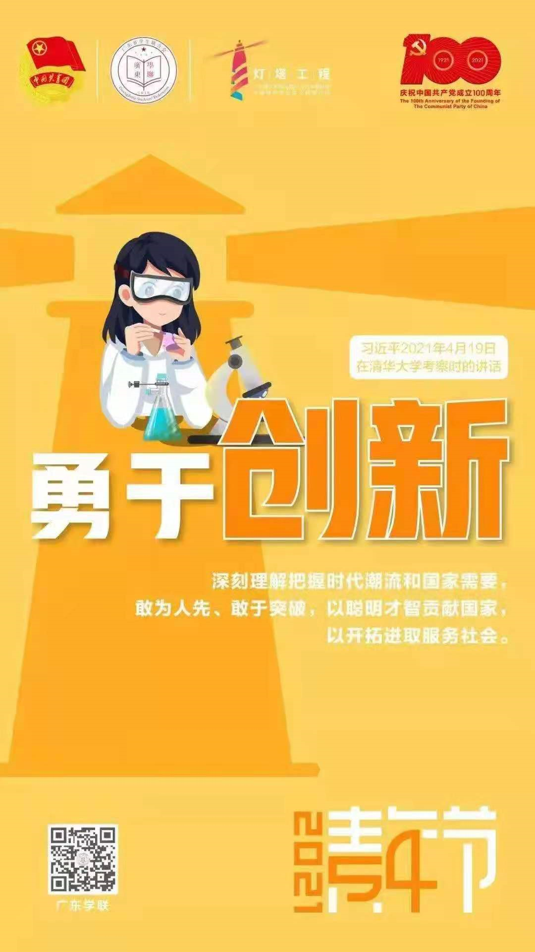 勇于创新 青年之行
