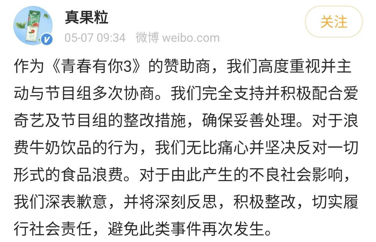 真果粒也道歉了但这事儿还没完