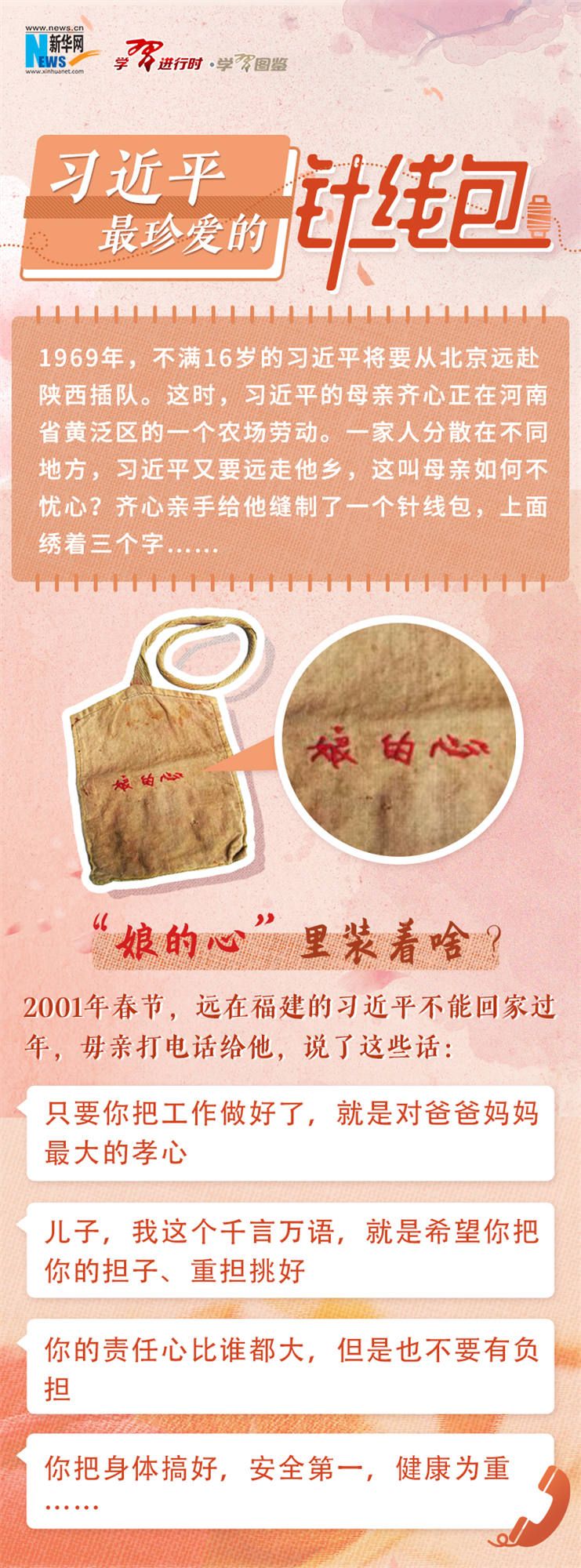 领袖无愧“娘的心