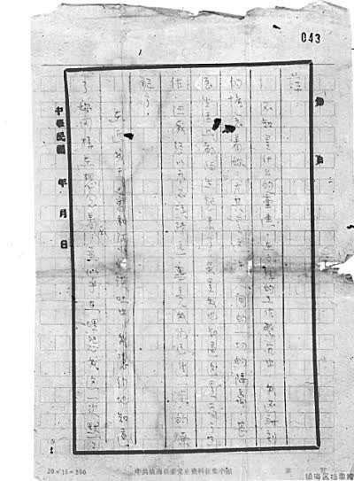 林勃烈士的绝笔信.资料图片