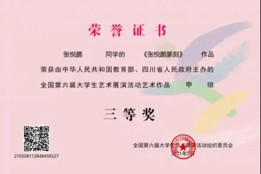 一乐章》(指导教师:巩子杰,苏畅,高崇博),书法《摘抄孟子语录》(作者