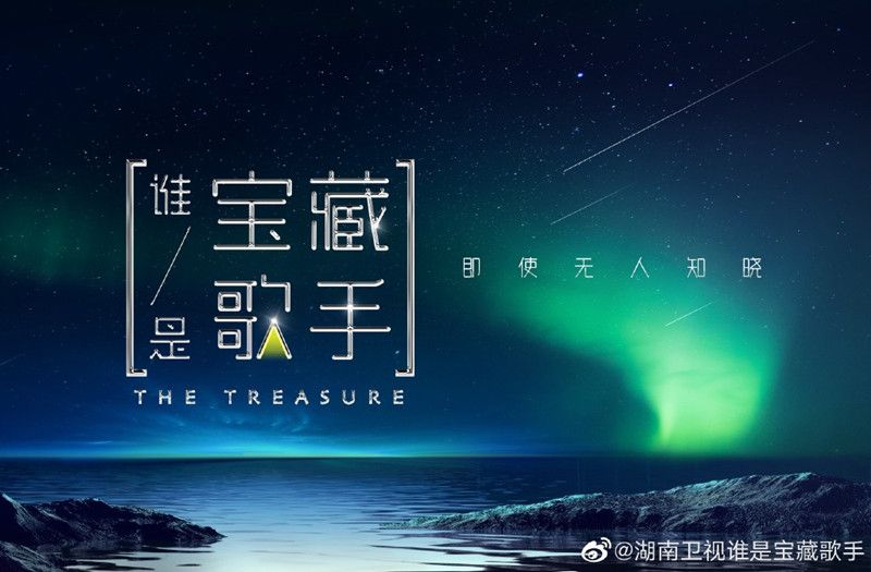 谁是宝藏歌手宝藏歌手怎就成了冷门歌手