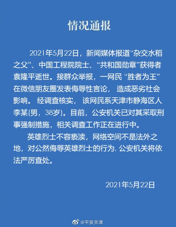 袁隆平被骂事件图片图片