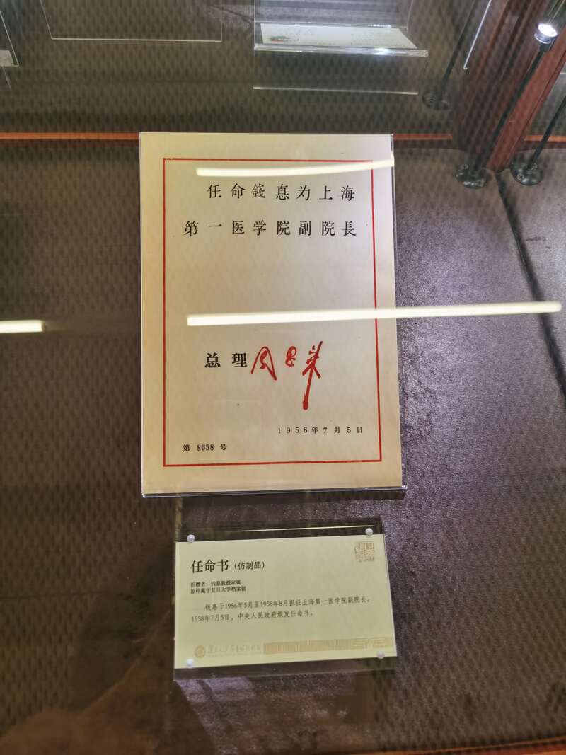 錢惪教授1932年畢業於國立中央大學醫學院(現復旦大學上海醫學院),是