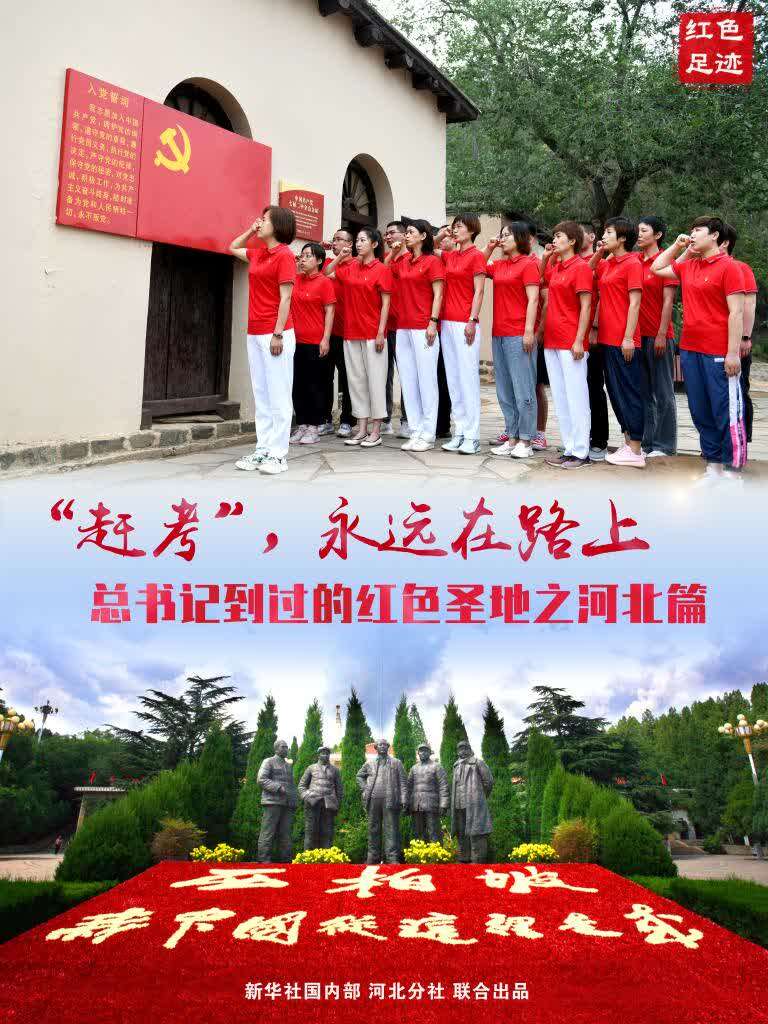毛泽东主席说"今天是进京赶考的日子.