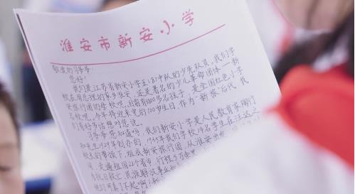 习近平总书记给淮安市新安小学五(8)中队少先队员回信,对他们予以亲切