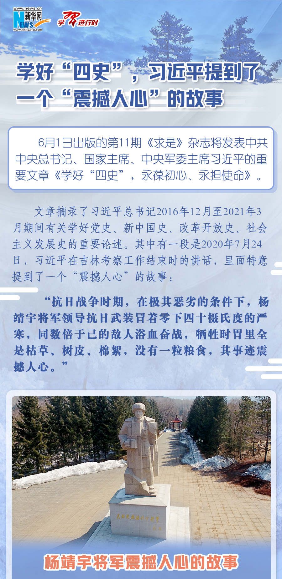 学习进行时丨学好四史习近平提到了一个震撼人心的故事
