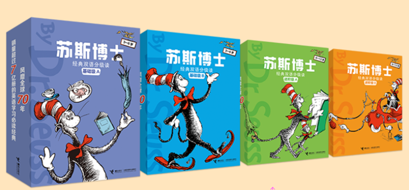 想认识戴高帽子的猫吗来听苏斯博士讲双语故事