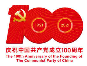 【光明网评】百年奋斗，铺就通向奇迹之“路”