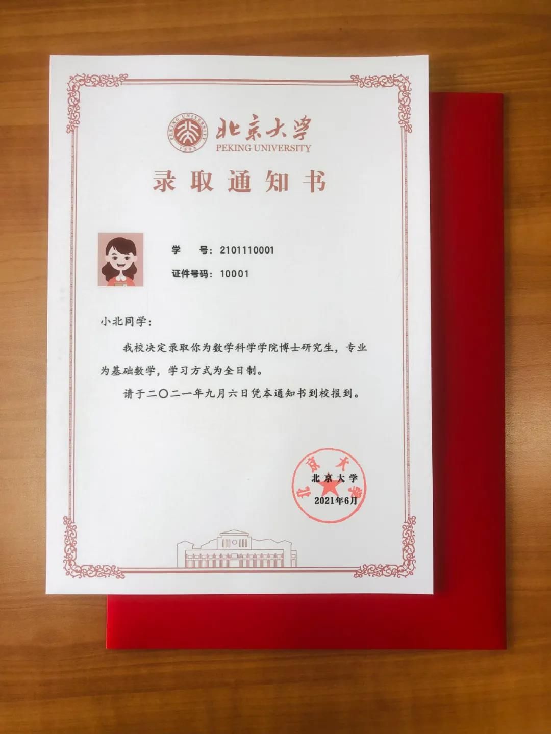 录取通知书内页使用北京大学专用信纸,衬水纹底色配以北大红勾勒出