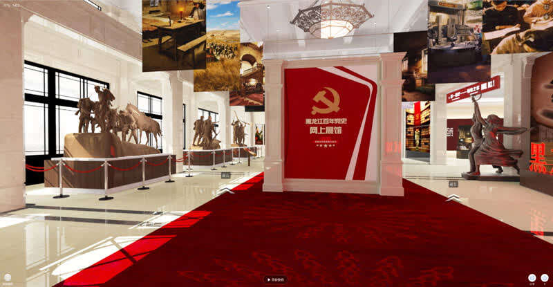 网上逛展馆云上学党史红色印记黑龙江百年党史网上展馆上线