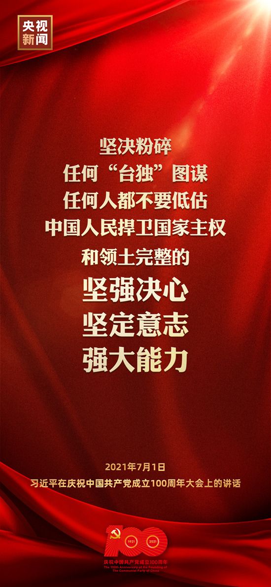 金句来了!习近平在庆祝中国共产党成立100周年大会上发表重要讲话