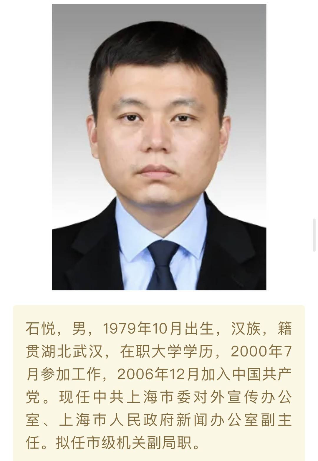 当年明月拟任上海市级机关副局职 曾出畅销书《明朝那些事儿》