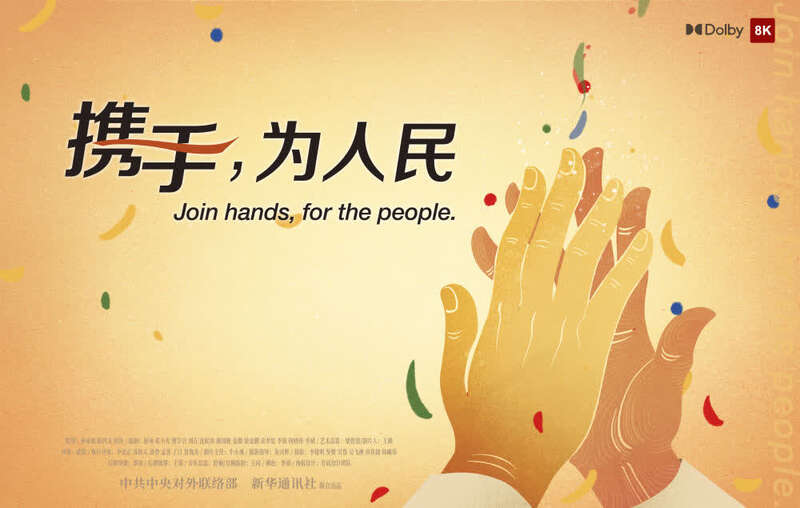 正式发布携手为人民中国共产党与世界政党领导人峰会暖场片