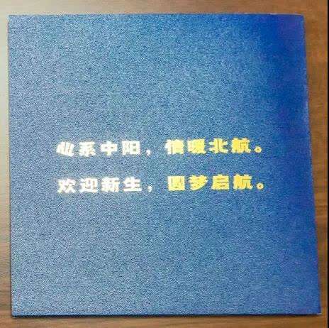 七颗"北斗"卫星装在录取通知书上,北京航空航天大学